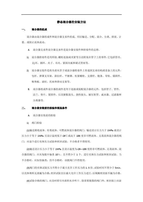静态混合器的安装方法