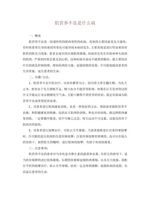 肌营养不良是什么病