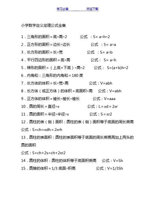 苏教版小学数学定理公式大全