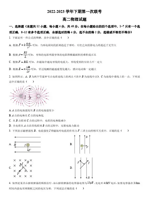 2022-2023学年河南省商丘名校高二下学期第一次联考物理试卷含逐题详解