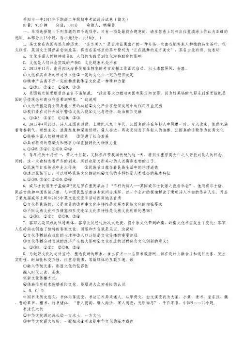 湖南省岳阳市第一中学2015-2016学年高二上学期期中考试政治(文)试卷.pdf