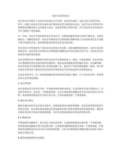 电化学总结知识点
