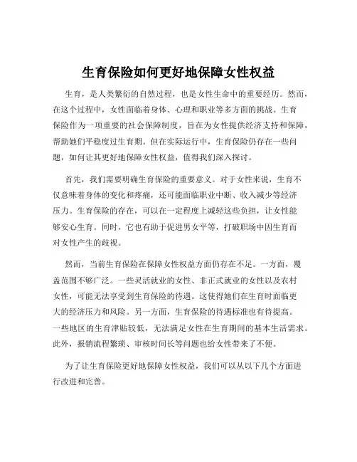 生育保险如何更好地保障女性权益