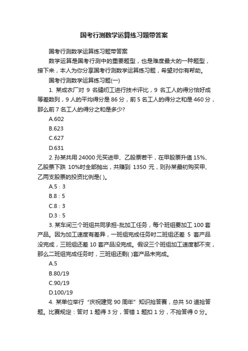 国考行测数学运算练习题带答案