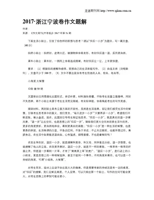 2017·浙江宁波卷作文题解