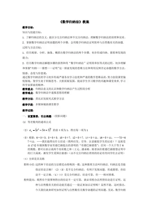 《数学归纳法》教案