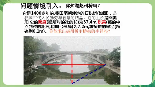 人教版九年级数学上册圆《垂径定理》示范公开课教学课件