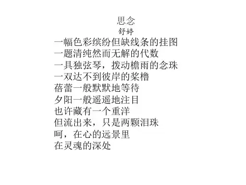 舒婷《思念》