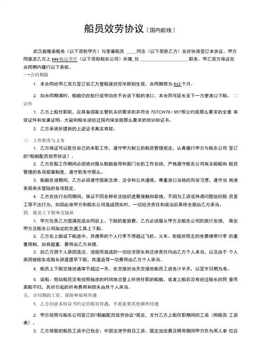 国内船员协议