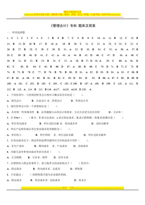 《管理会计》试题库及答案