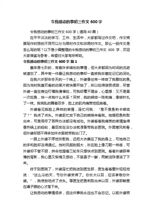 令我感动的事初三作文600字（通用40篇）