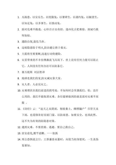 面临灾害 躲避的古典名言