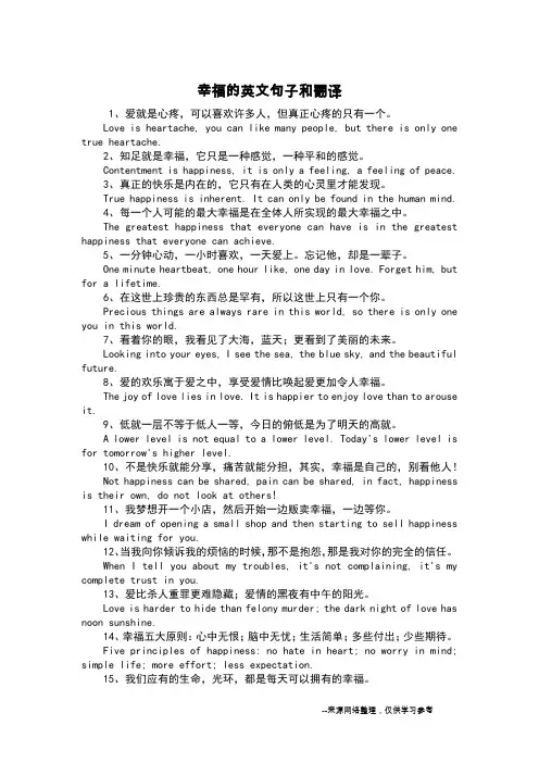 幸福的英文句子和翻译