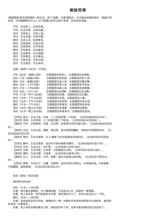 眼跳预测——精选推荐