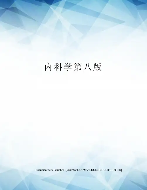 内科学第八版