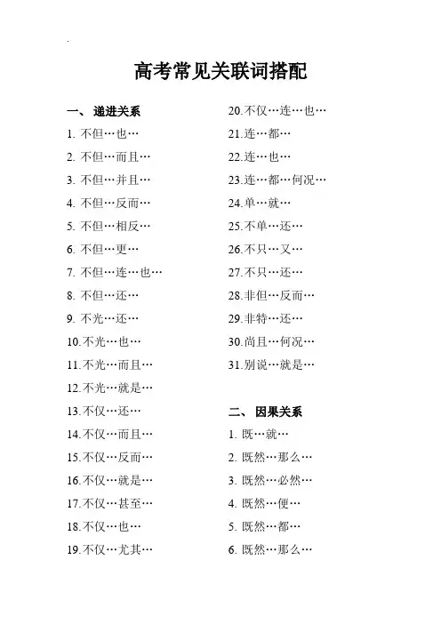 高考常见关联词搭配