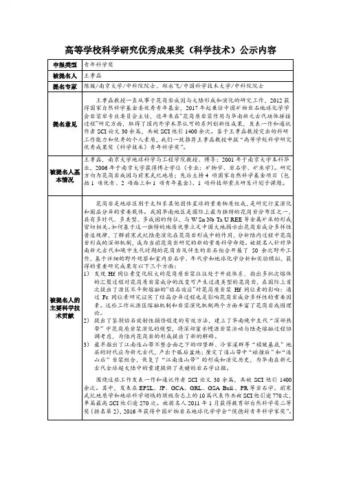 高等学校科学研究优秀成果奖(科学技术)公示内容