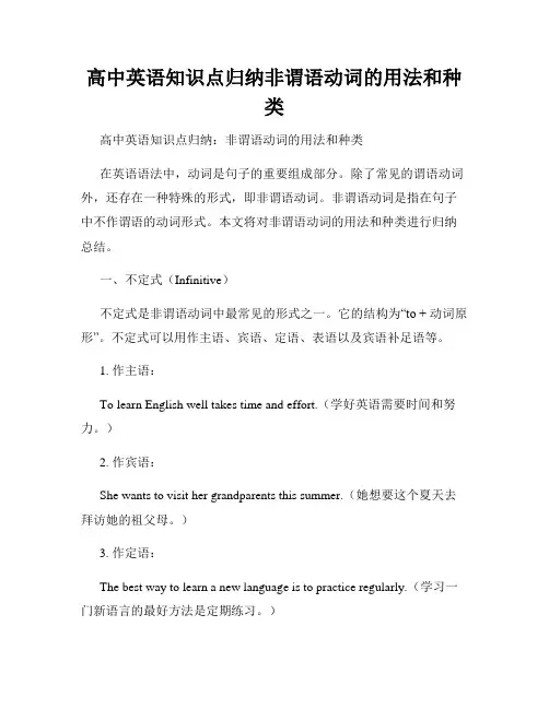 高中英语知识点归纳非谓语动词的用法和种类
