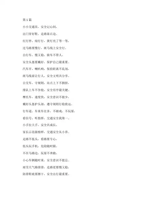 幼儿交通安全教育顺口溜(3篇)