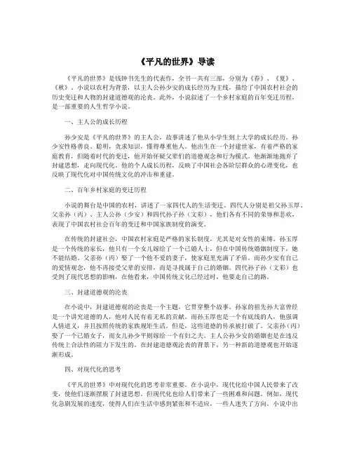 《平凡的世界》导读
