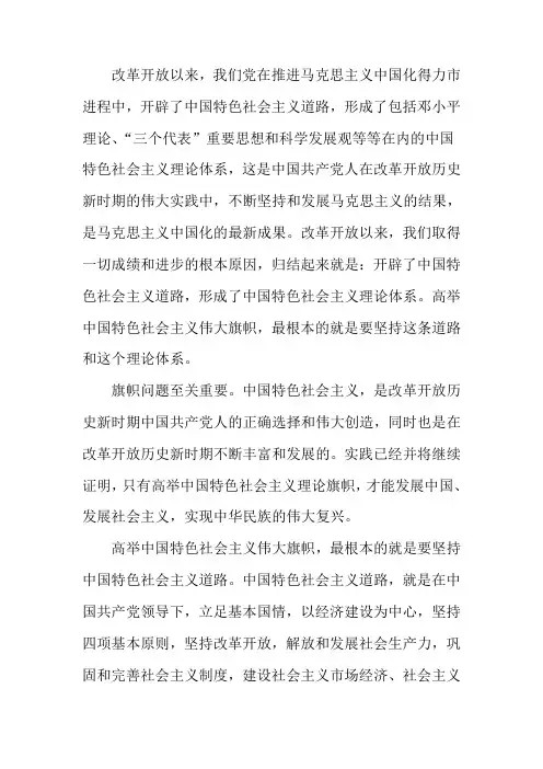 中国特色社会主义理论体系是马克思主义中国化的理论成果