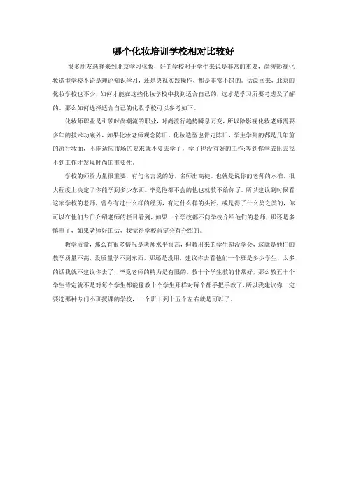 哪个化妆培训学校相对比较好