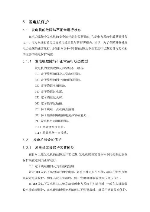 发电机保护
