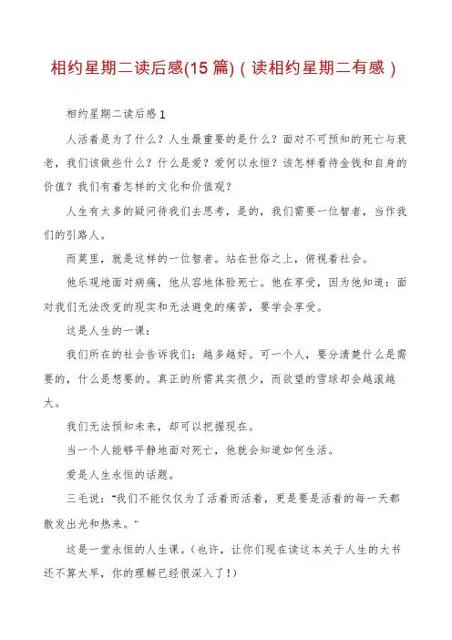 相约星期二读后感(15篇)