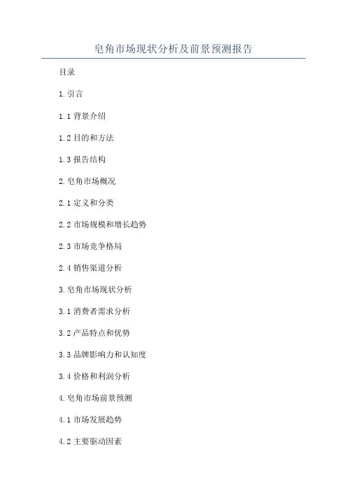 皂角市场现状分析及前景预测报告