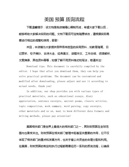 美国 预算 质询流程
