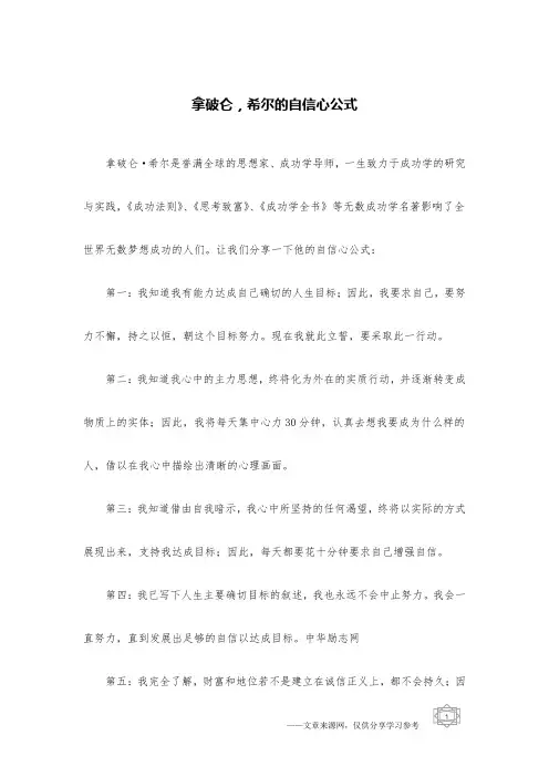 拿破仑,希尔的自信心公式