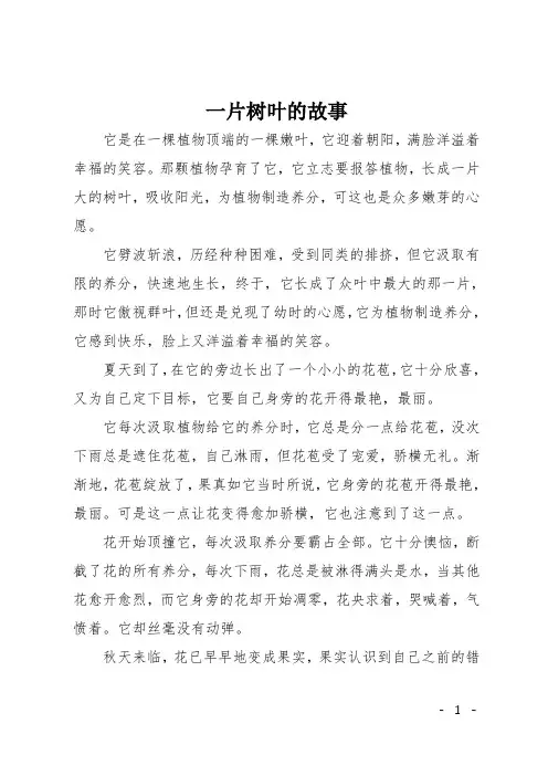 初中作文(想像)：一片树叶的故事