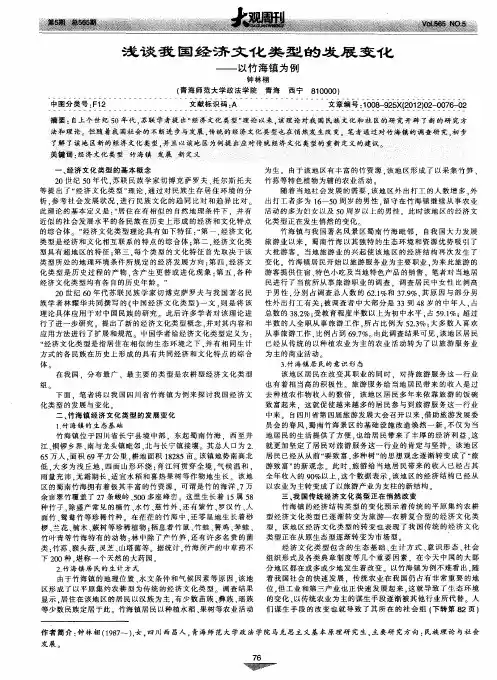 浅谈我国经济文化类型的发展变化——以竹海镇为例