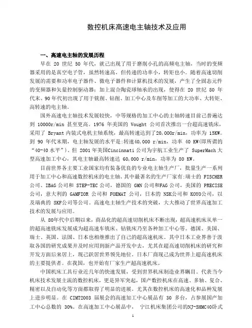 数控机床高速电主轴技术及应用