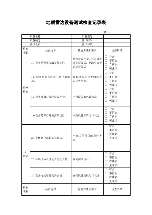 设备测试记录表