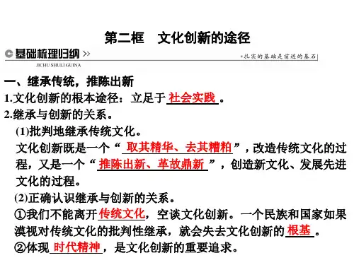 政治必修Ⅲ人教新课标5-2文化创新的途径课件(23张)