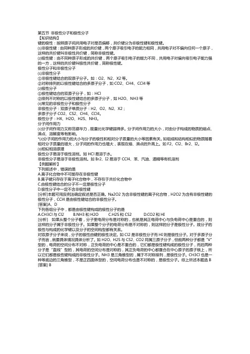非极性分子和极性分子