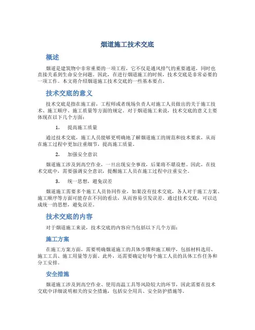 烟道施工技术交底