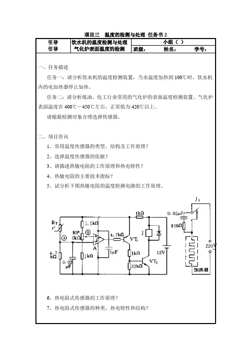 传感器检测项目三温度的检测与处理_任务书2