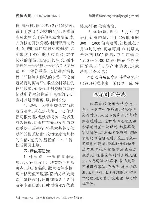 除草剂的分类