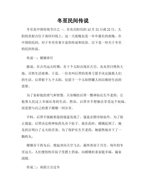 冬至民间传说