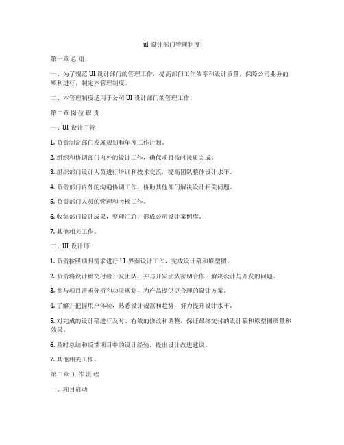 ui设计部门管理制度