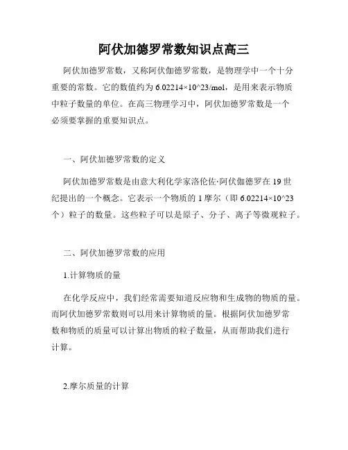 阿伏加德罗常数知识点高三