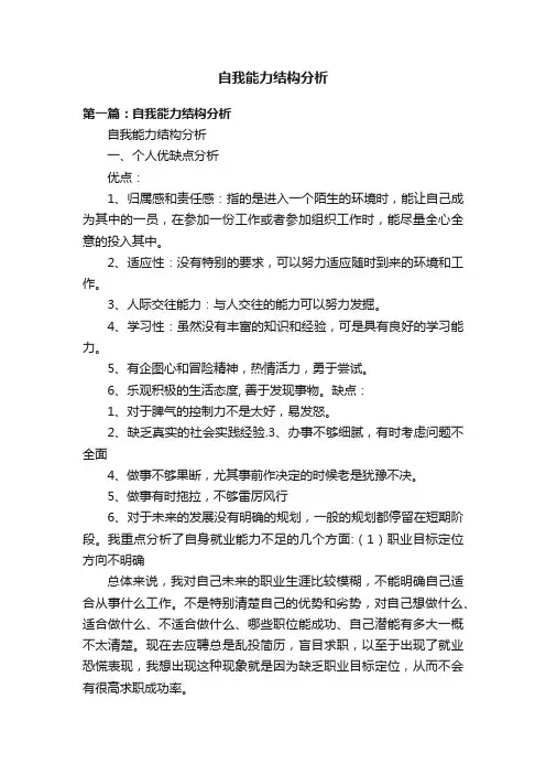 自我能力结构分析