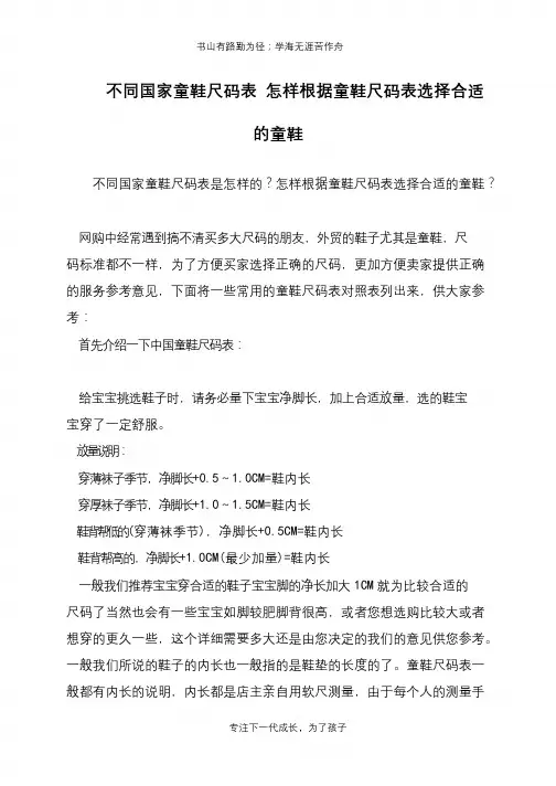 不同国家童鞋尺码表 怎样根据童鞋尺码表选择合适的童鞋