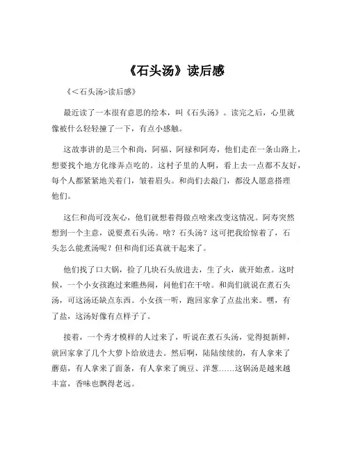 《石头汤》读后感