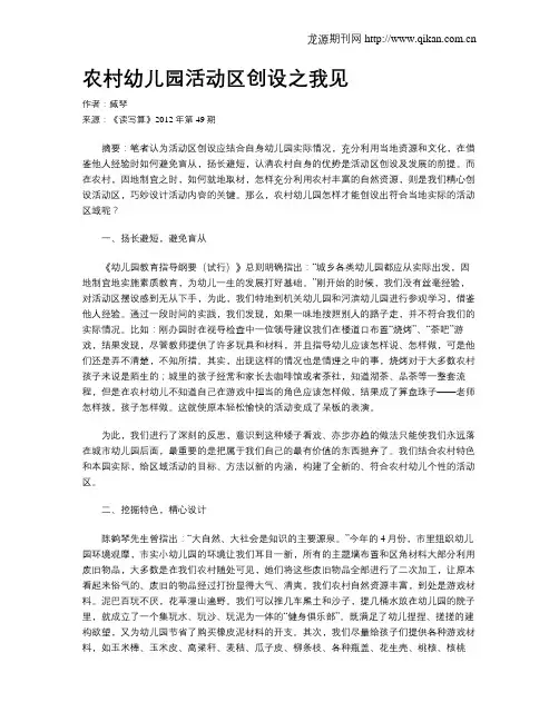 农村幼儿园活动区创设之我见