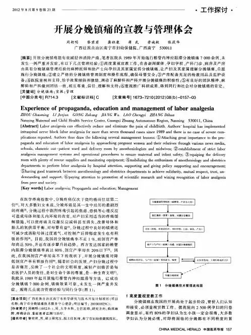 开展分娩镇痛的宣教与管理体会