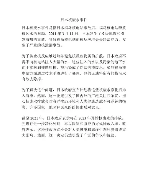 日本核废水事件