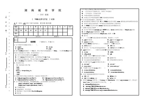 《WEB应用与开发》试卷(D卷)